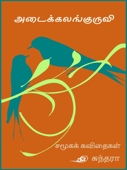 Title details for அடைக்கலங்குருவி (Adaikkalam Kuruvi ) by Sundara - Available